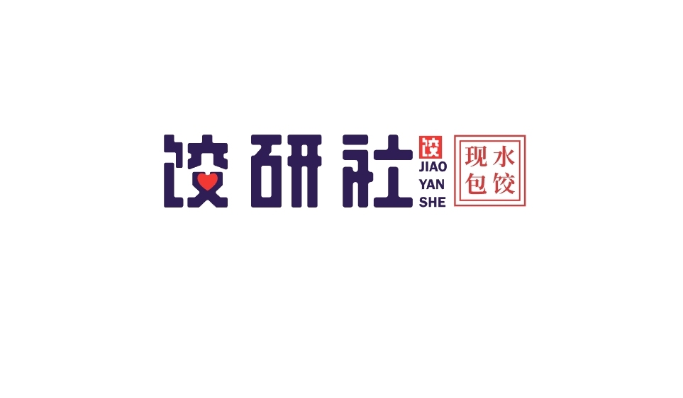 饺研社餐饮品牌LOGO设计中标图2