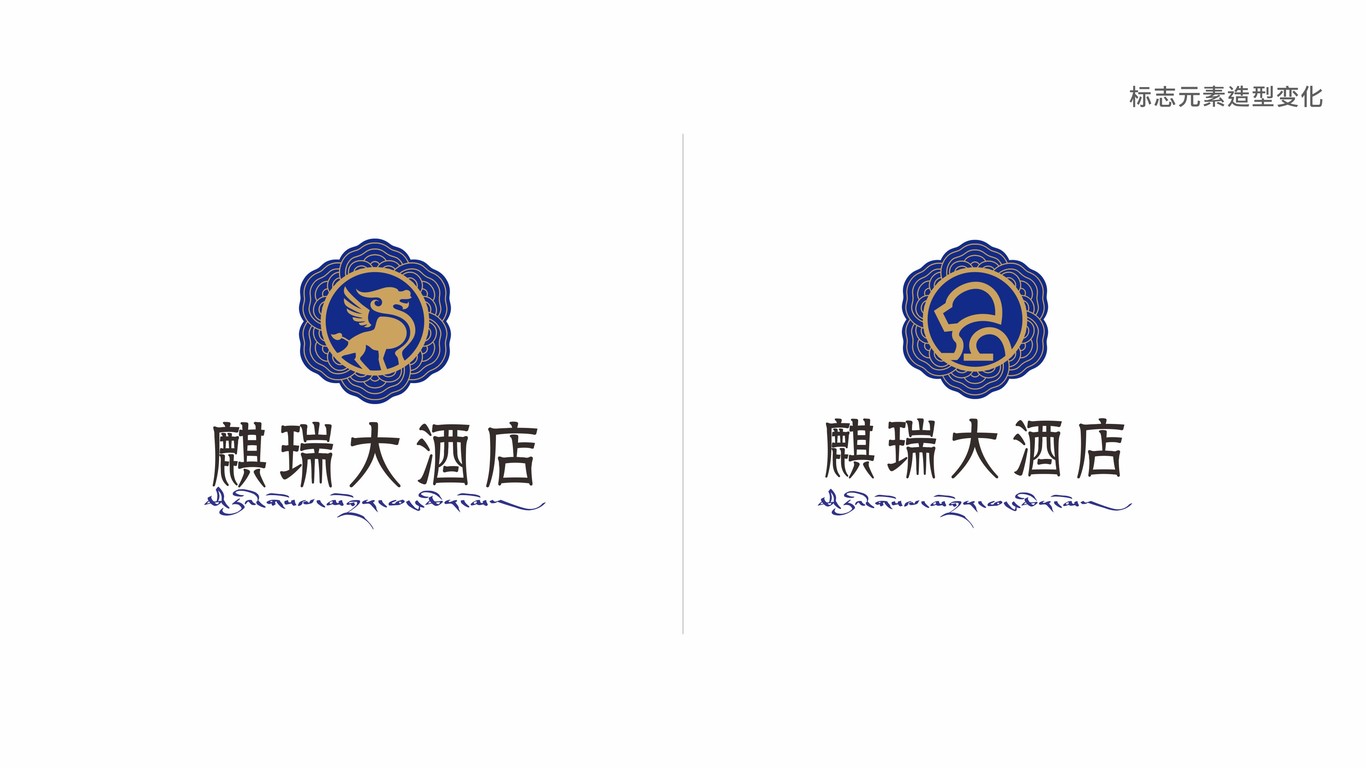 麒瑞大酒店品牌LOGO設計中標圖6