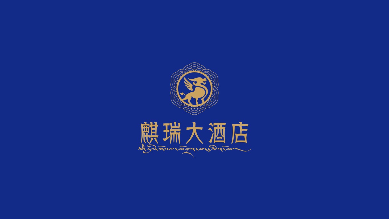 麒瑞大酒店品牌LOGO設(shè)計(jì)中標(biāo)圖0