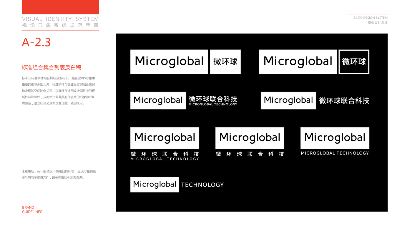 微環(huán)球聯(lián)合科技公司VI設計中標圖11