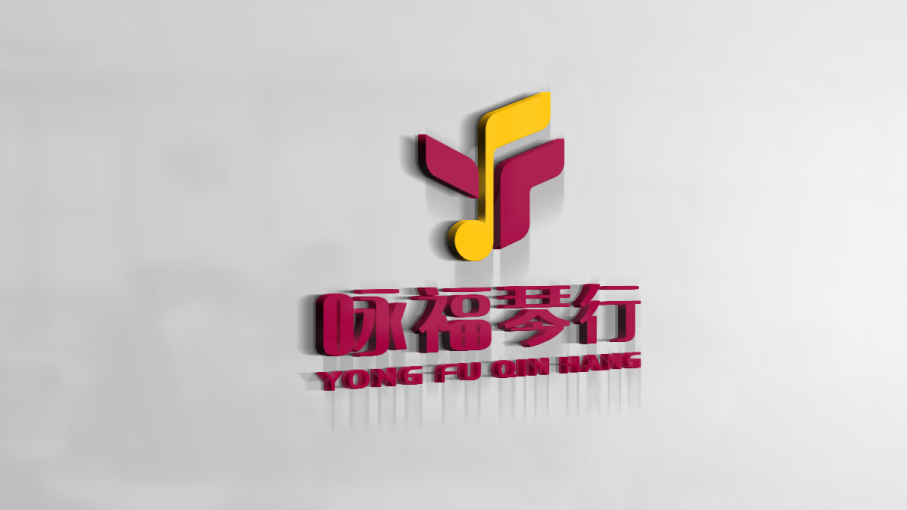 詠福琴行品牌LOGO設計中標圖12