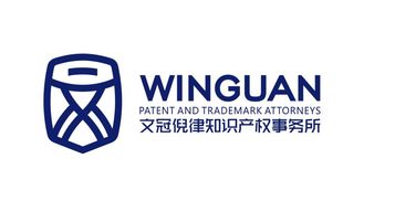 文冠倪律知识产权事务所LOGO设计