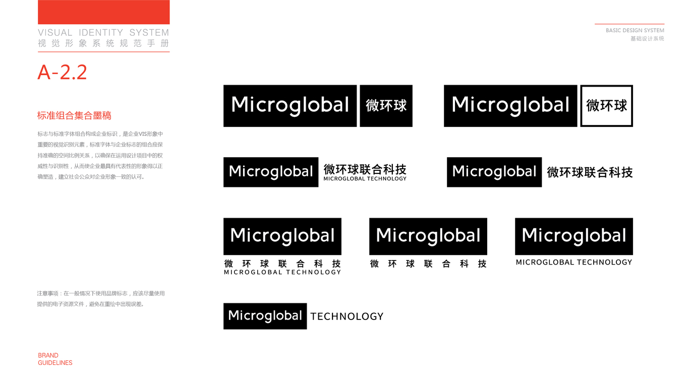 微環(huán)球聯(lián)合科技公司VI設計中標圖10