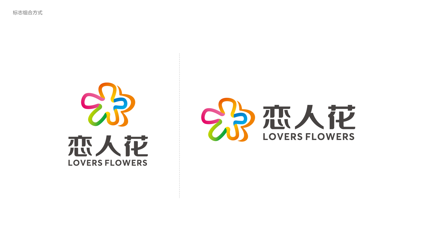 恋人花保健食品公司LOGO设计中标图3