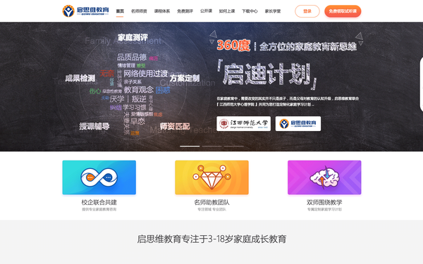 启思维教育官网
