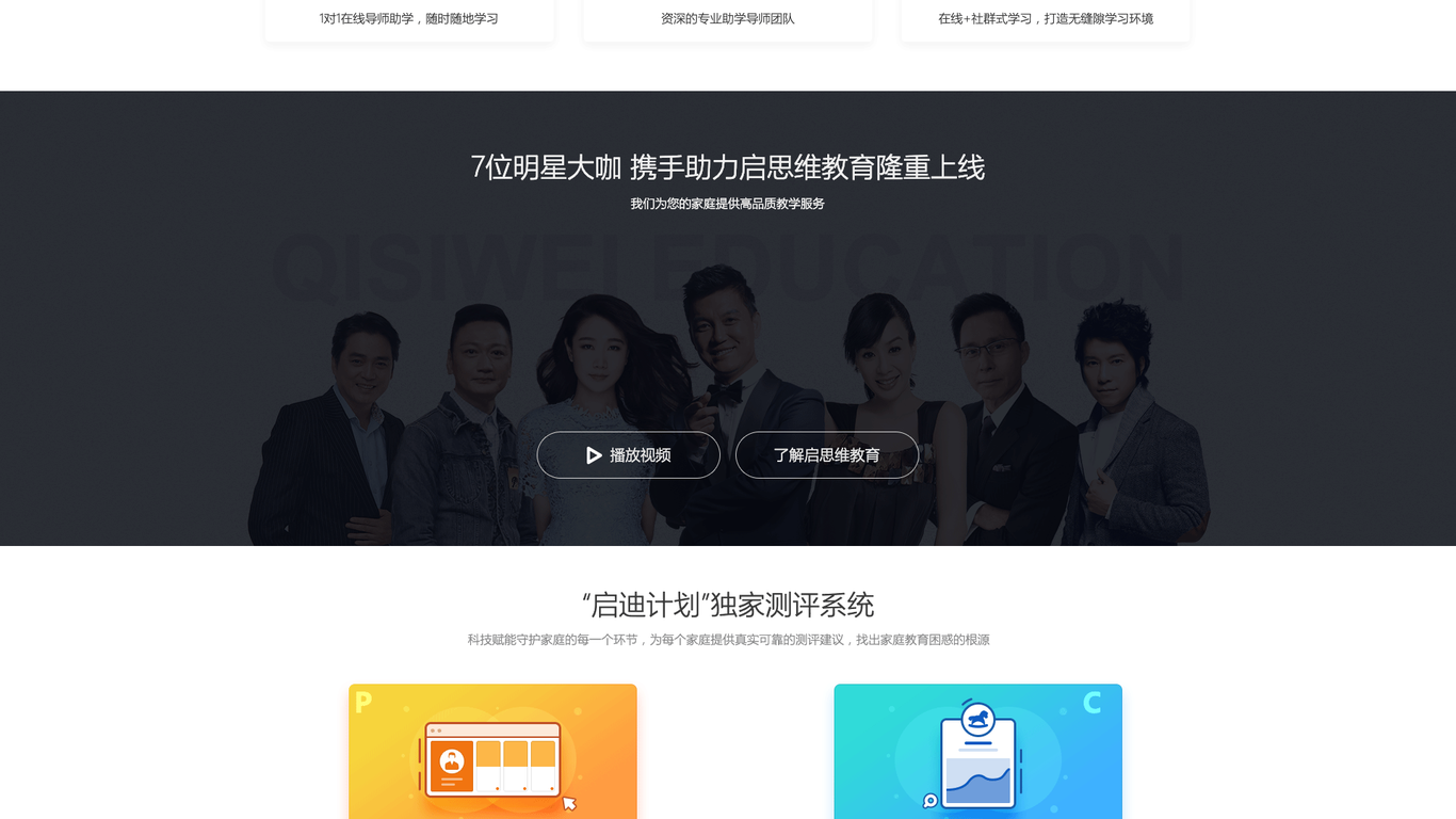 启思维教育官网图1