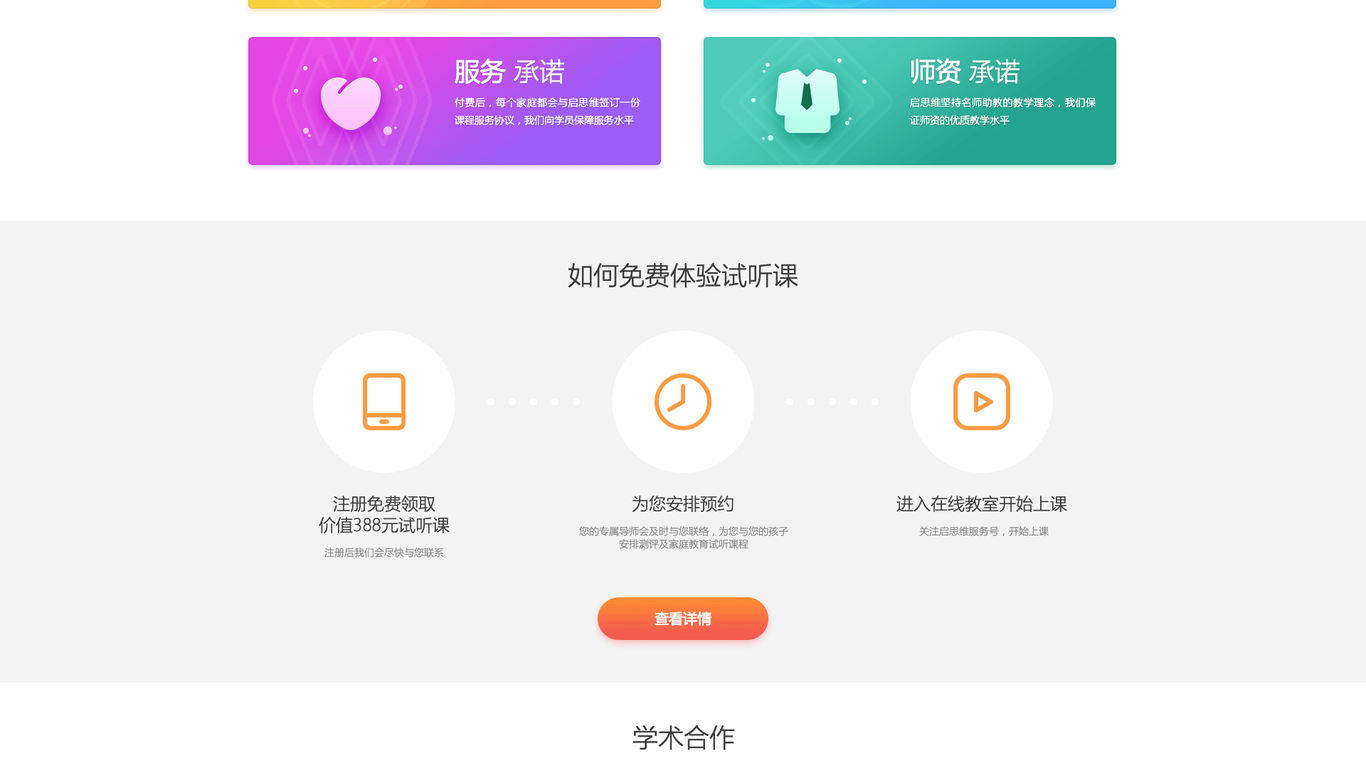 启思维教育官网图3