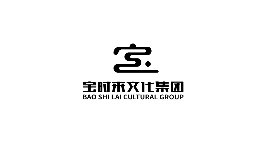 寶時(shí)來(lái)文化集團(tuán)LOGO設(shè)計(jì)中標(biāo)圖1