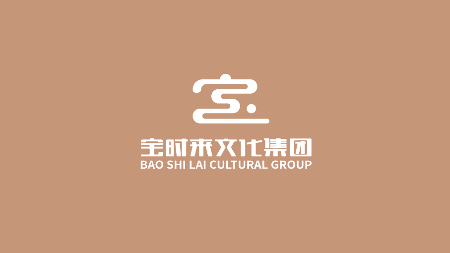 寶時來文化集團(tuán)LOGO設(shè)計中標(biāo)圖0