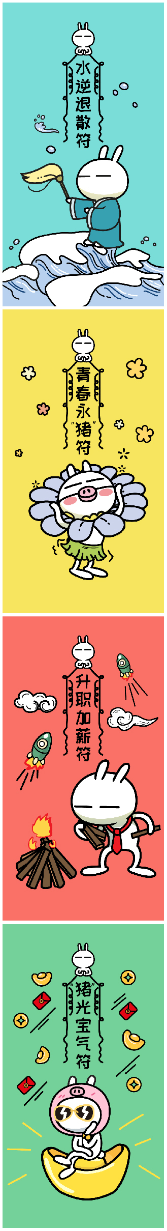 兔斯基海报设计图1