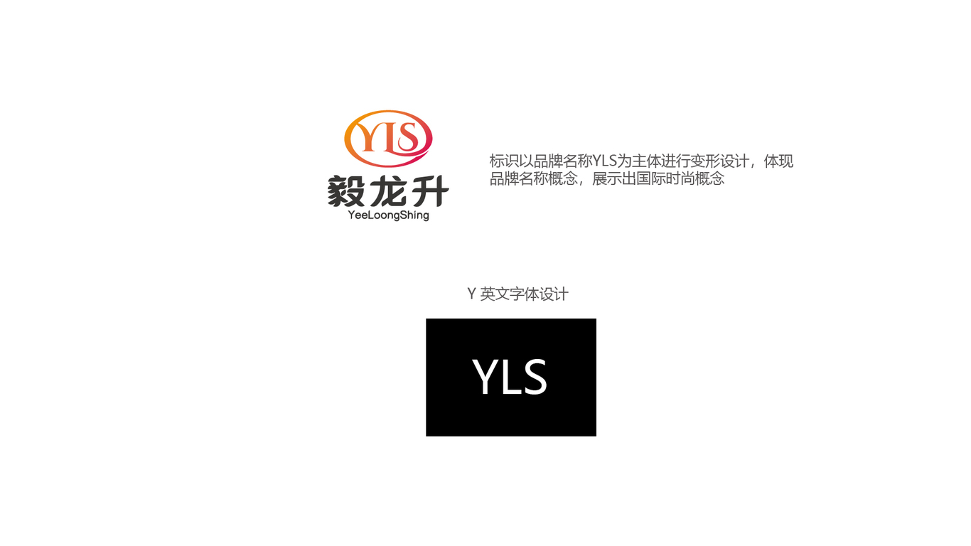 毅龙升品牌LOGO设计中标图1