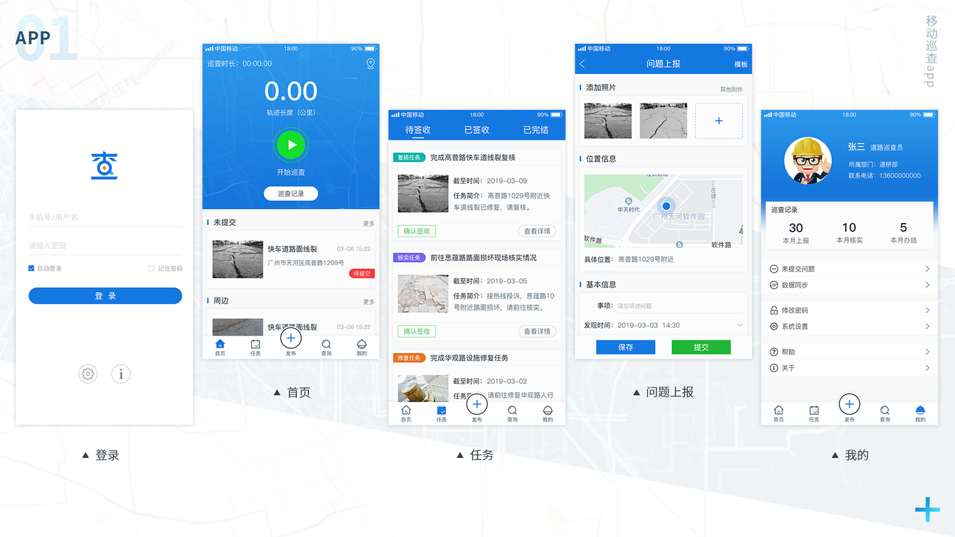 移动巡查app图1