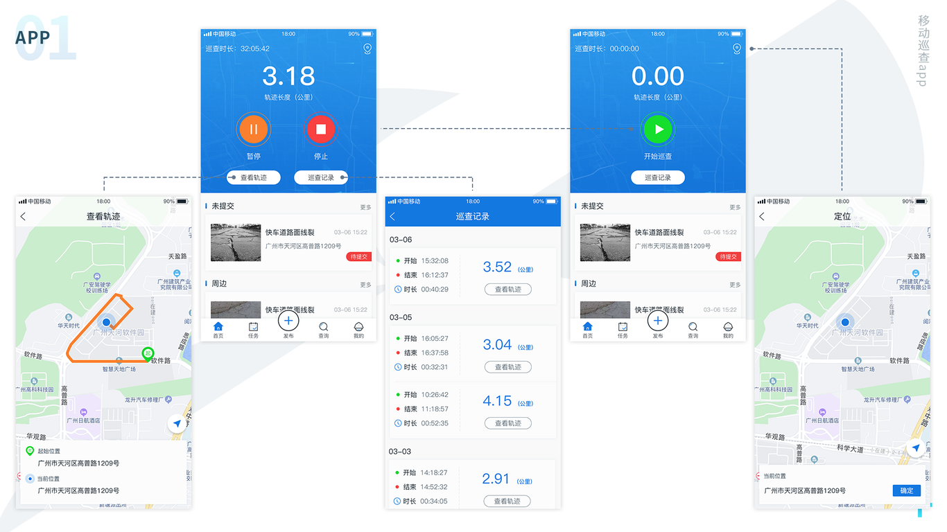 移动巡查app图2