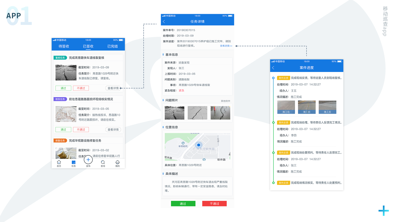 移动巡查app图3