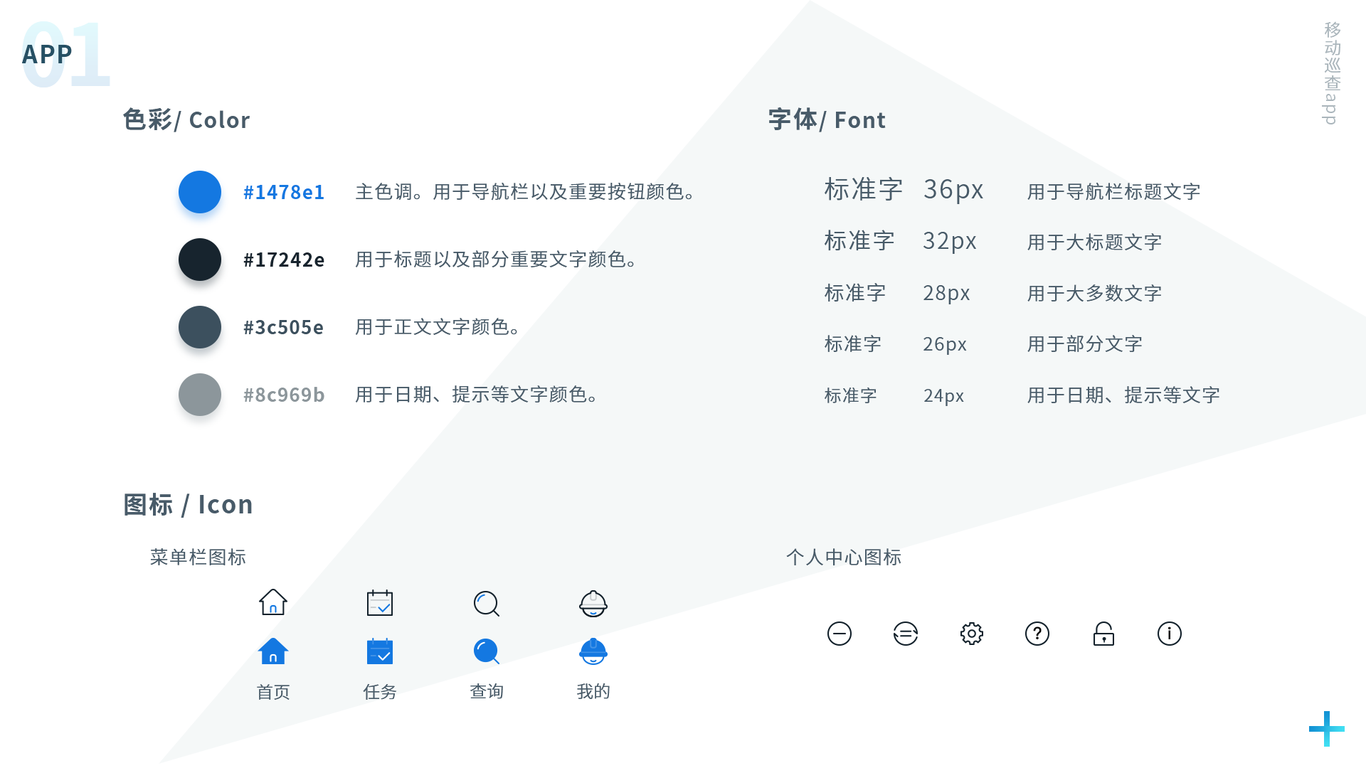 移动巡查app图0