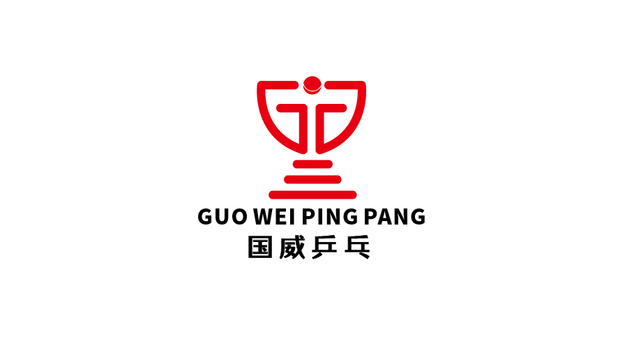 國(guó)威乒乓俱樂部LOGO設(shè)計(jì)