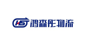 鸿森彤物流公司LOGO设计