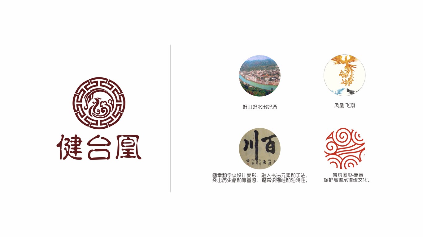 健臺凰白酒品牌LOGO設(shè)計中標(biāo)圖1