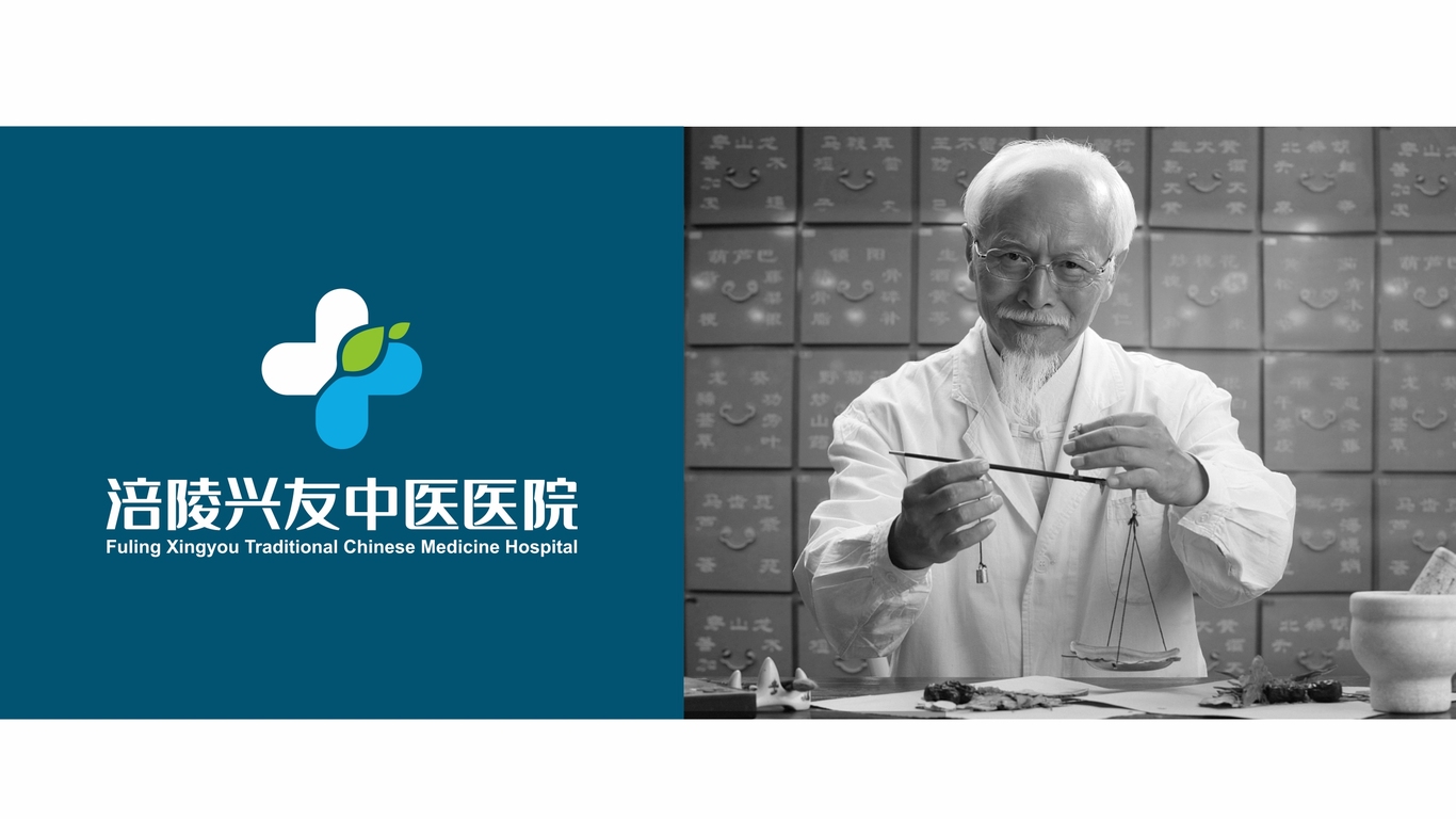 涪陵兴友中医医院LOGO图3