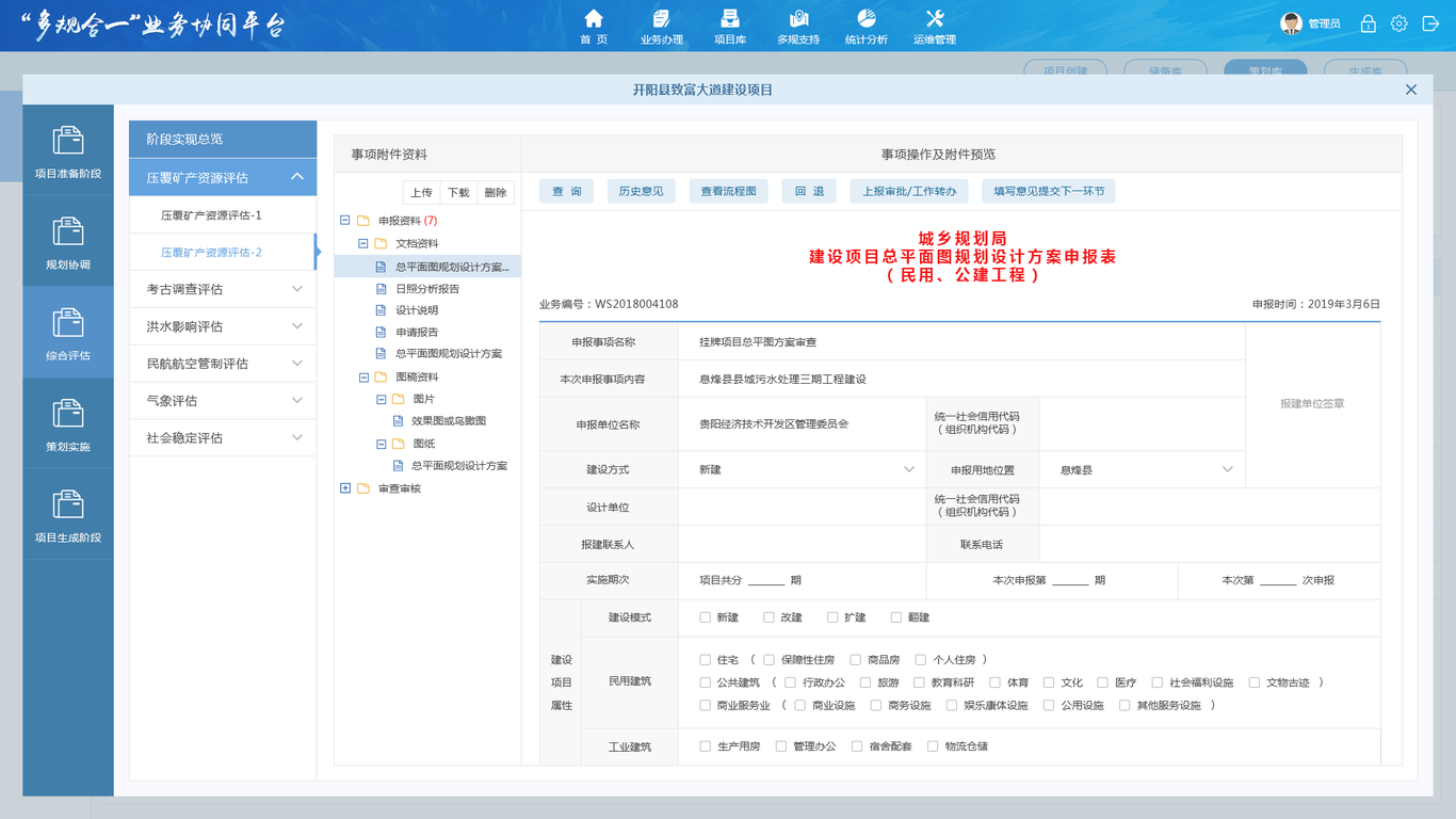 多规合一业务协同平台图7