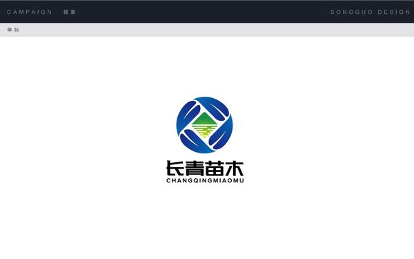 長青苗木logo設(shè)計