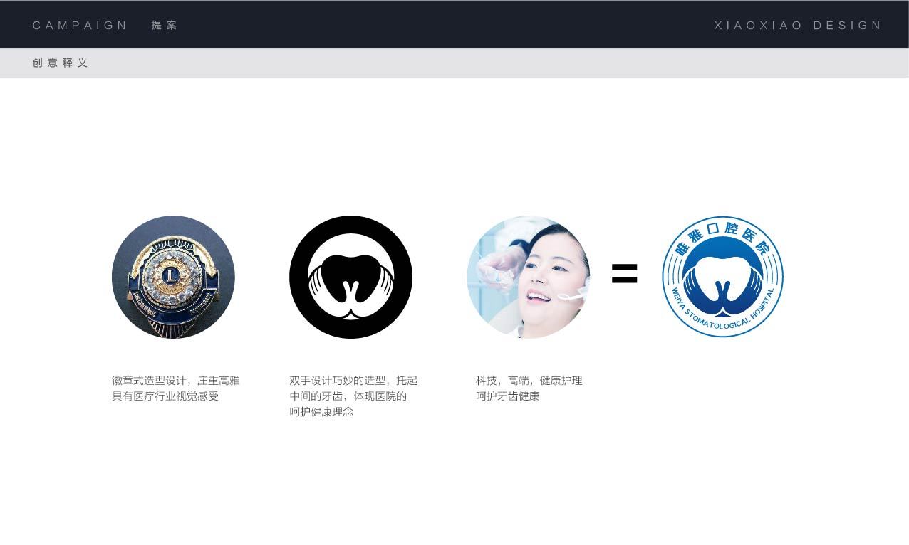 唯雅口腔醫(yī)院logo設(shè)計(jì)圖2