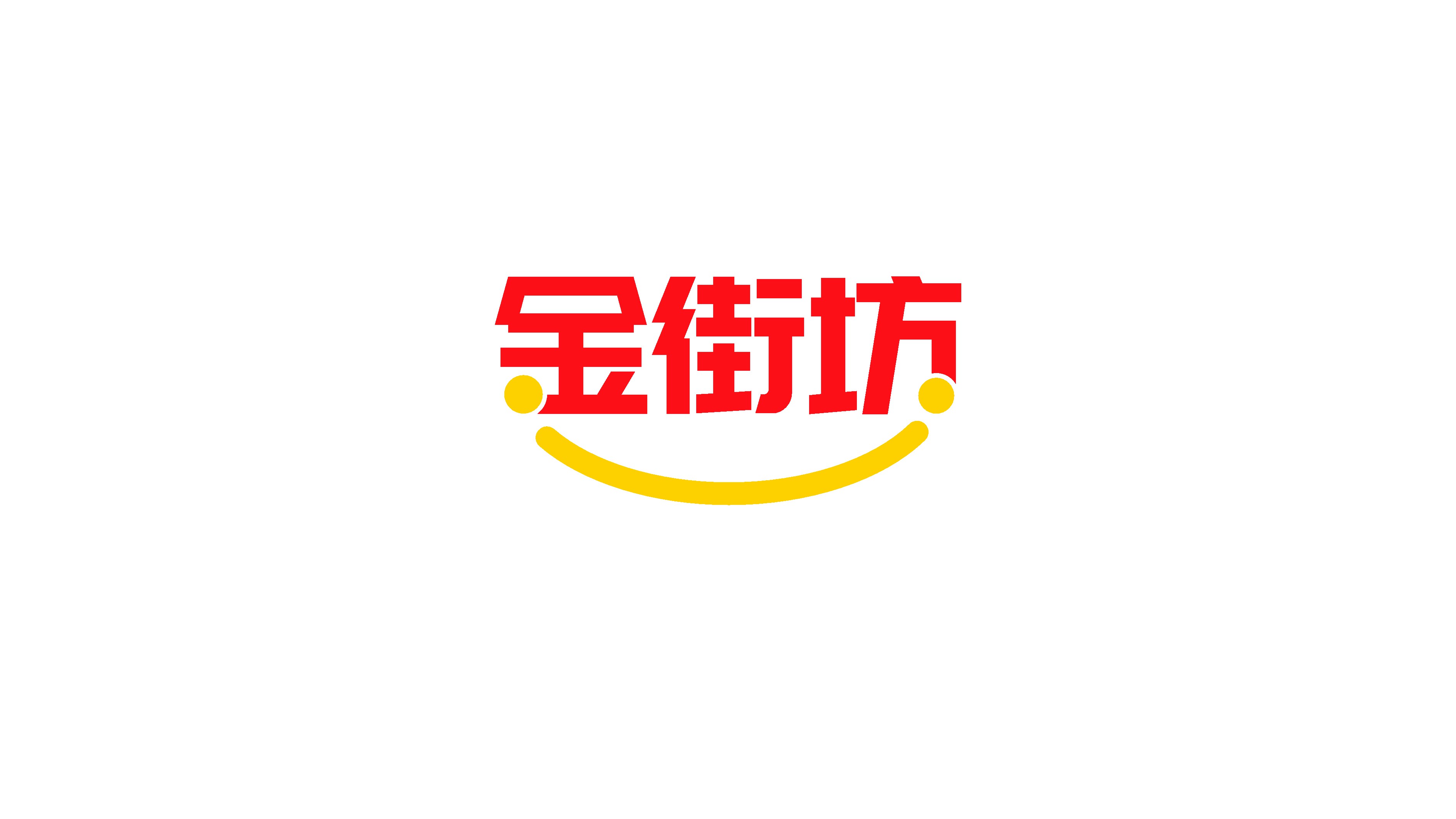 金街坊商贸公司LOGO设计