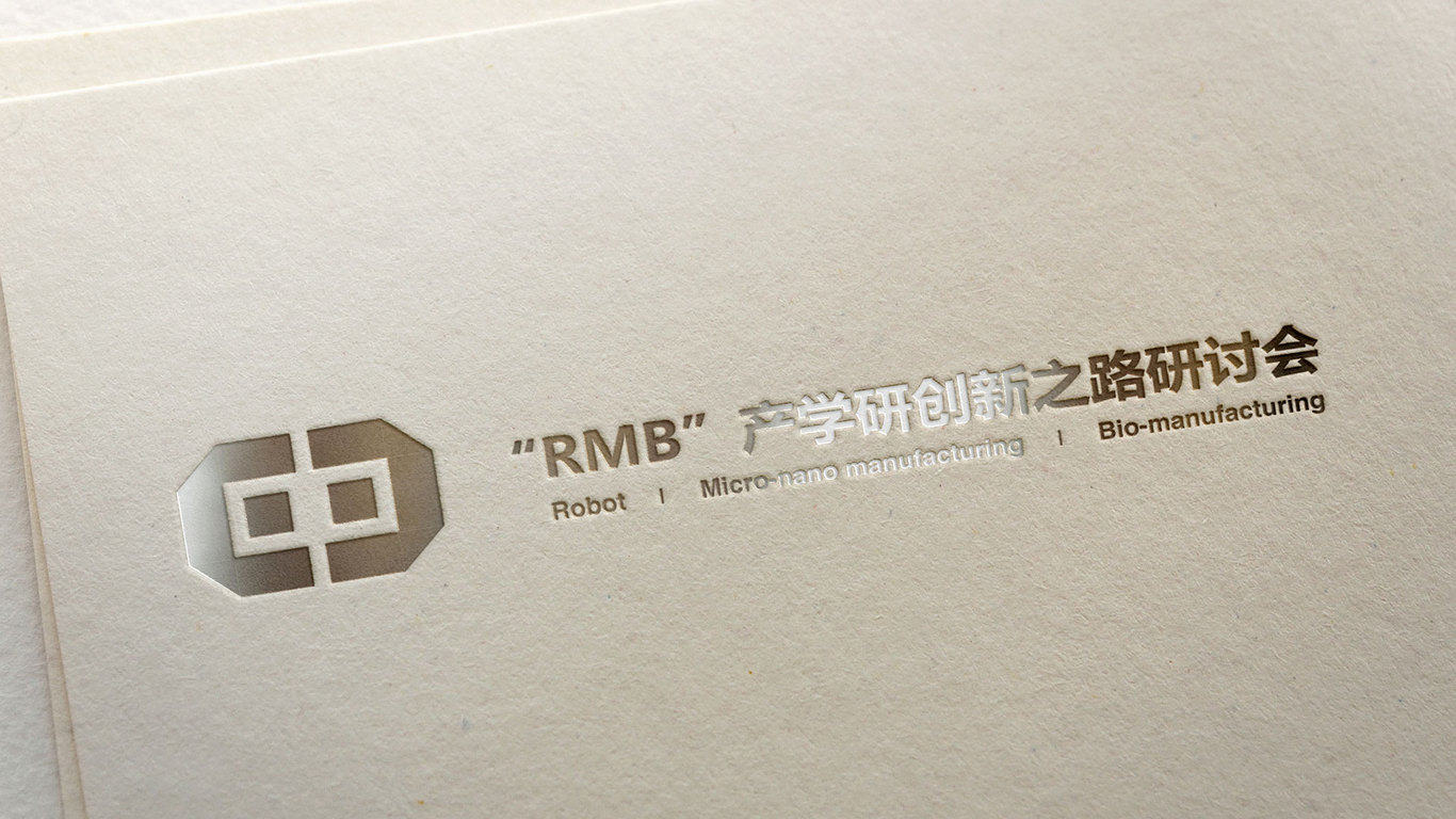 “RMB”產(chǎn)學(xué)研創(chuàng)新之路研討會(huì)設(shè)計(jì)logo方案設(shè)計(jì)圖6