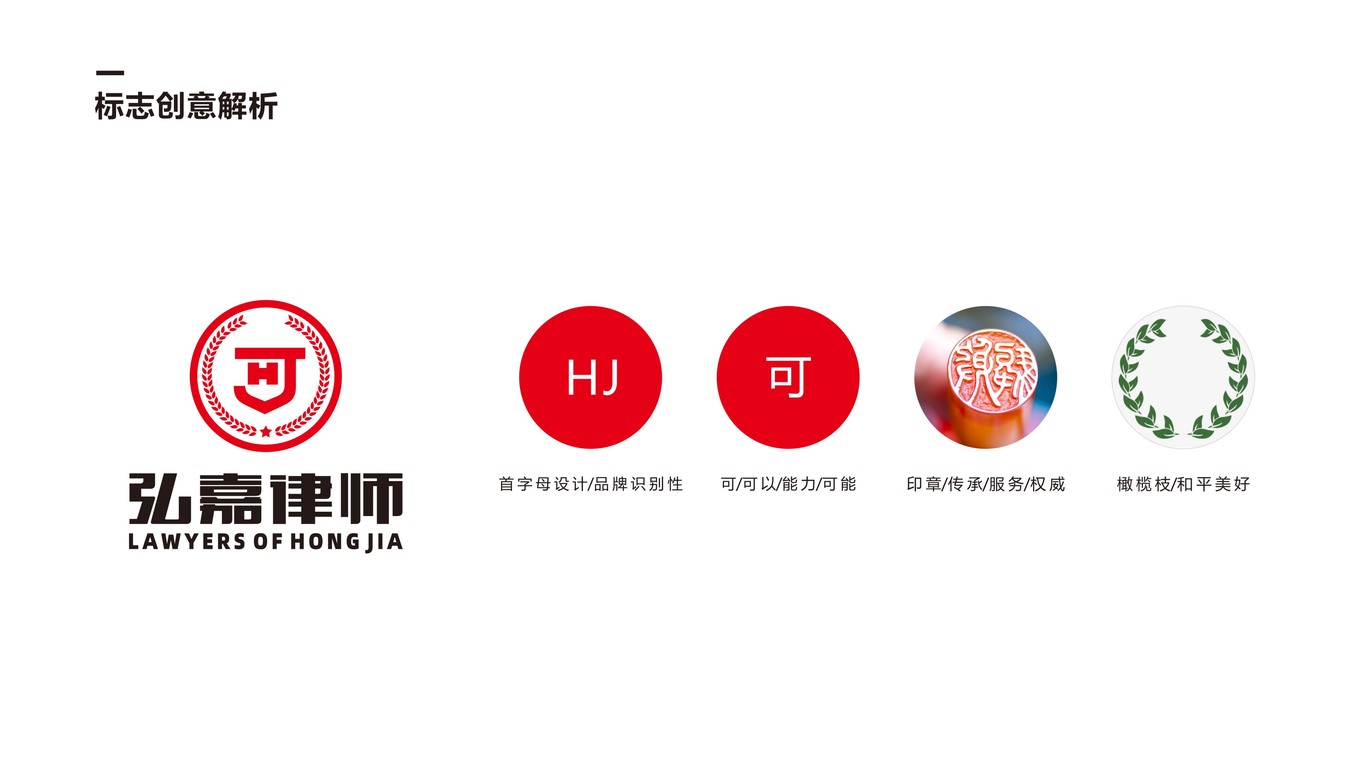 弘嘉律所LOGO设计中标图2