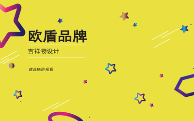 欧盾