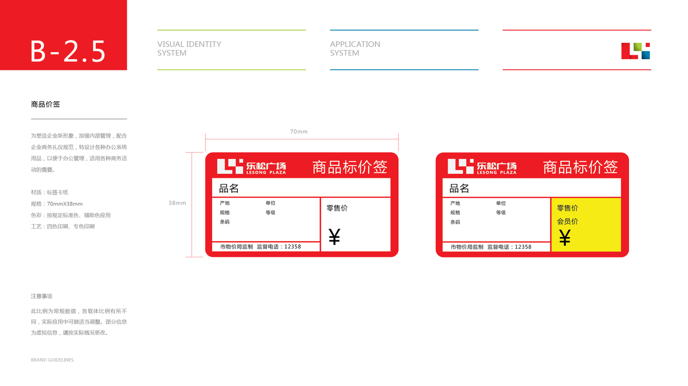 樂(lè)松廣場(chǎng)品牌VI設(shè)計(jì)中標(biāo)圖47