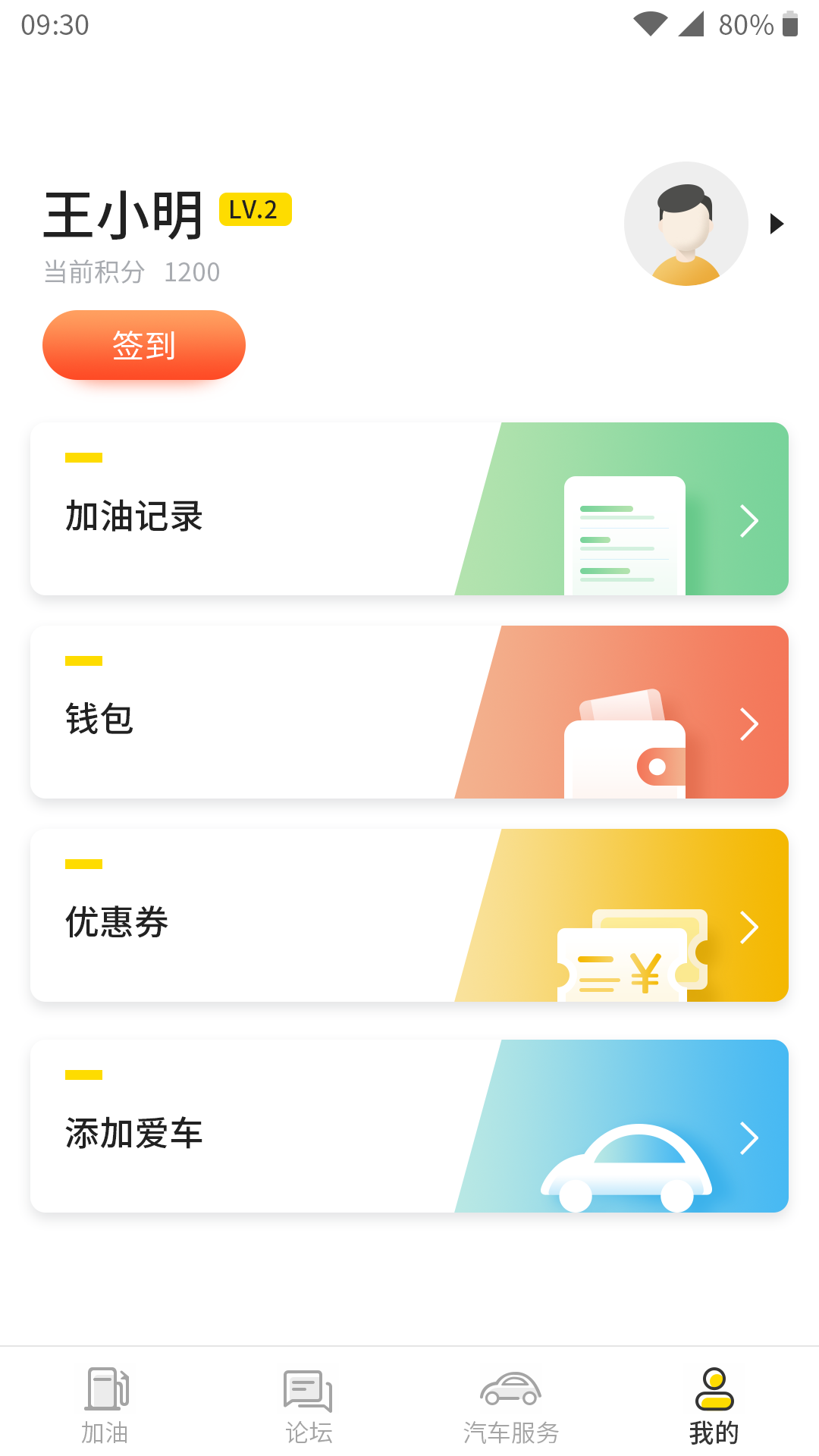 加油APP图2