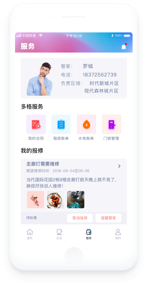 多格短租APP图3