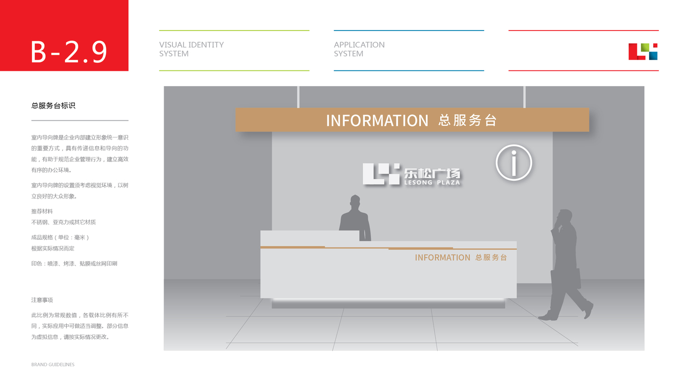 樂(lè)松廣場(chǎng)品牌VI設(shè)計(jì)中標(biāo)圖51