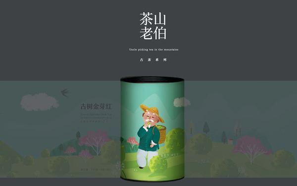 茶山老伯茶叶包装设计