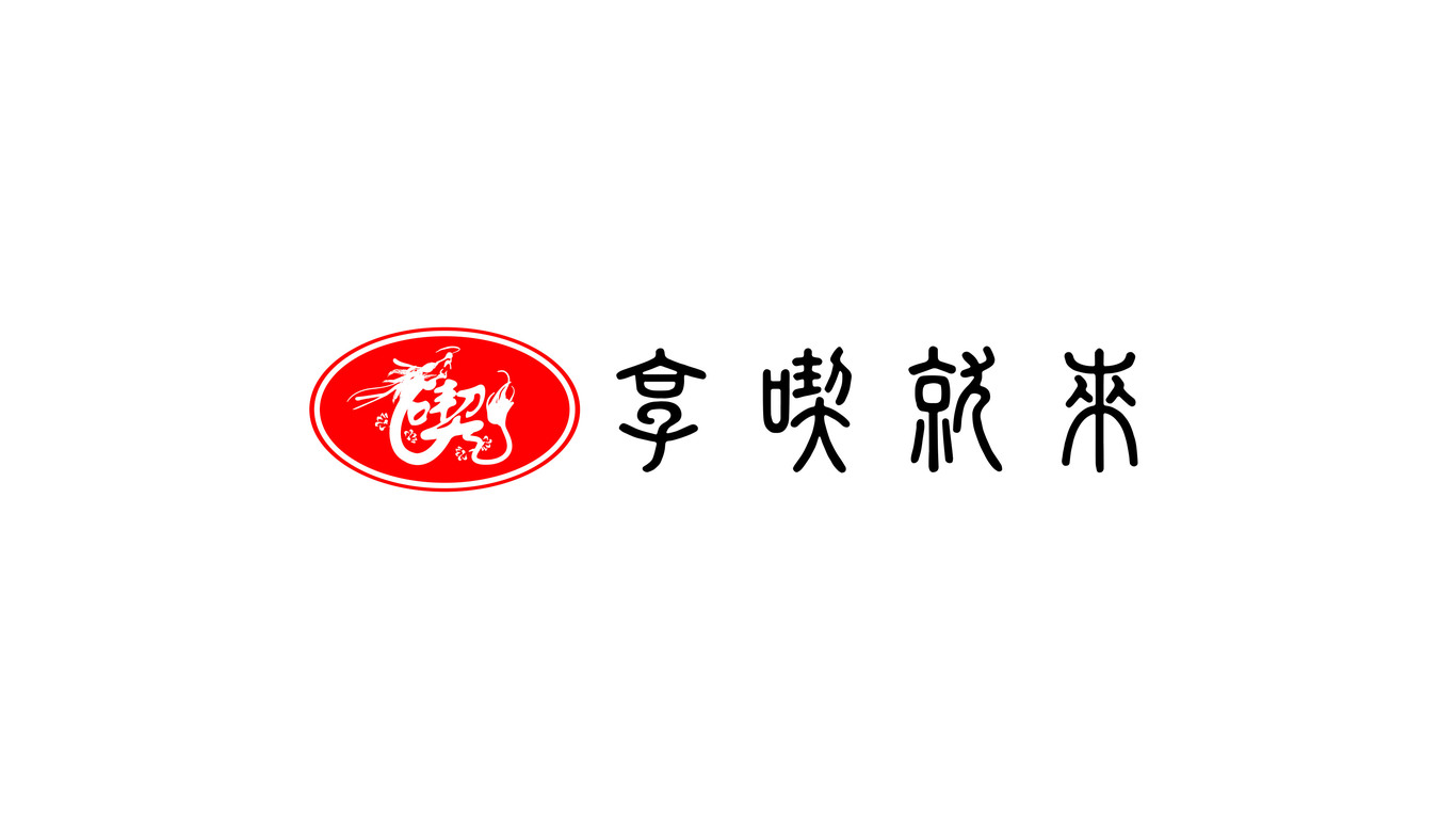 享喫就來餐飲公司LOGO設(shè)計(jì)中標(biāo)圖0