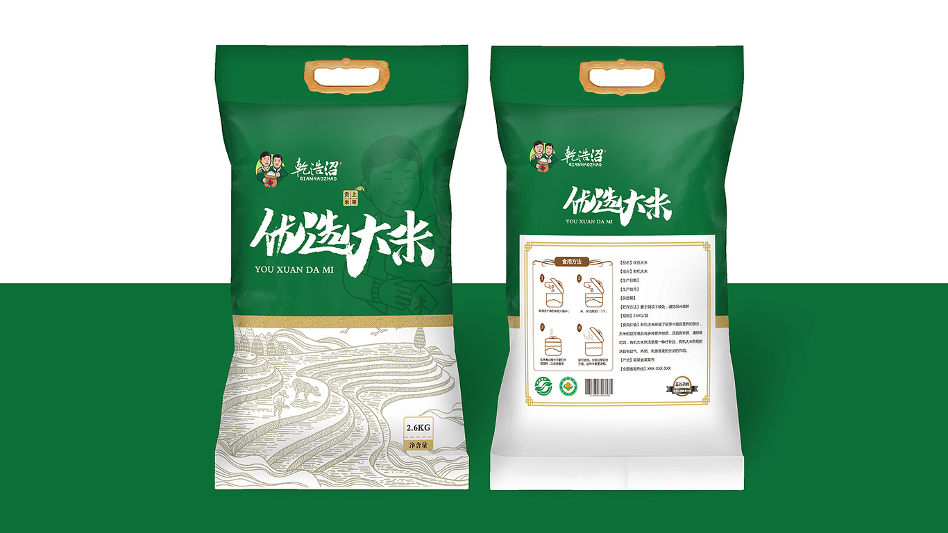 乾浩沼食品品牌LOGO設(shè)計中標圖9