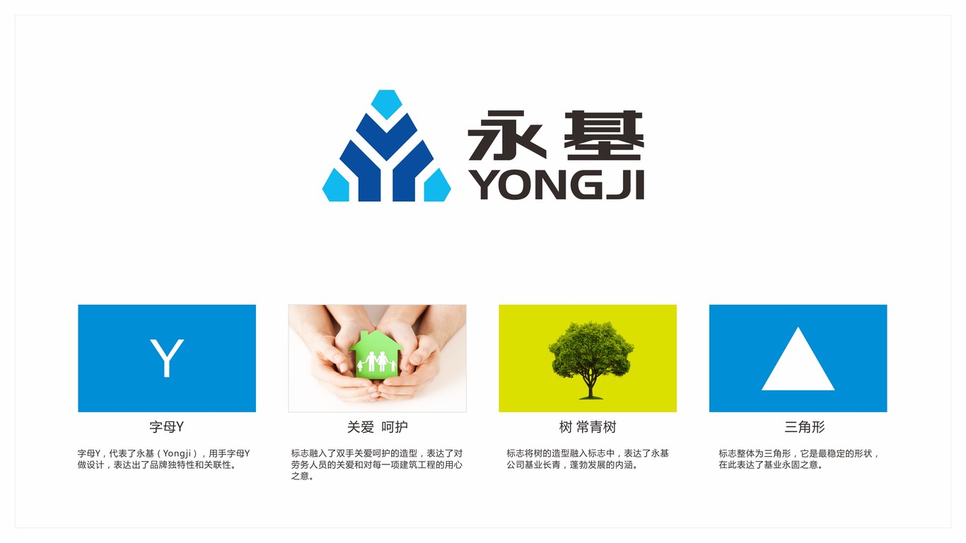 永基劳务公司LOGO设计中标图1