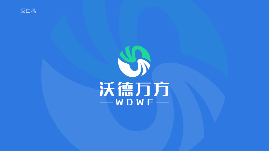 沃德万方物流公司LOGO设计中标图0