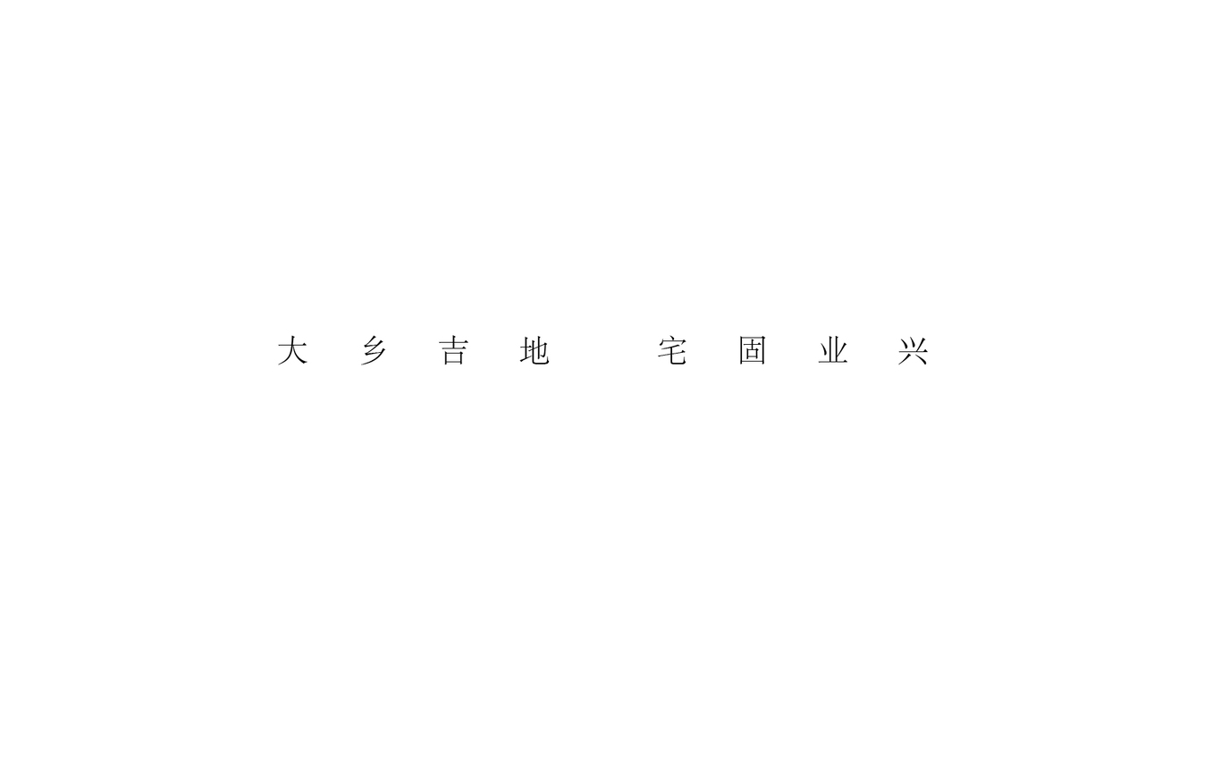 鄉(xiāng)鎮(zhèn)社區(qū)形象設(shè)計圖1