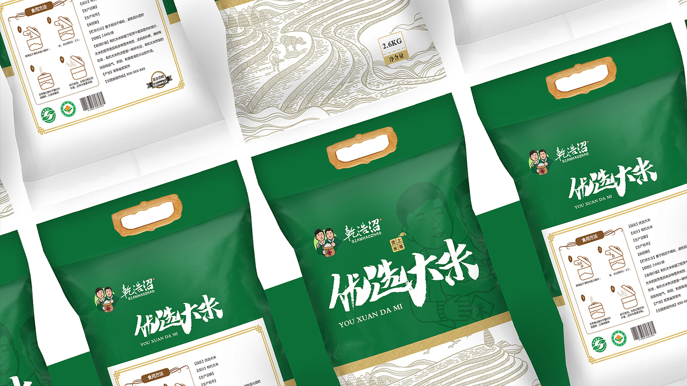 乾浩沼食品品牌LOGO設(shè)計中標(biāo)圖10