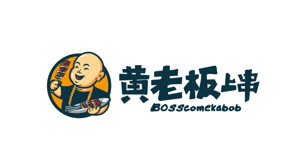 老板上串餐飲品牌LOGO設(shè)計