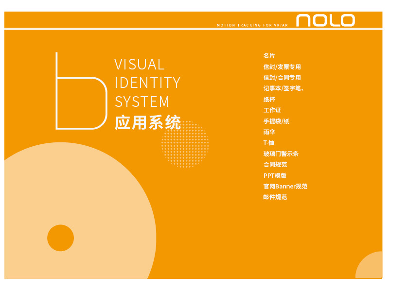 NOLO VR VI系統(tǒng)建設(shè)圖20