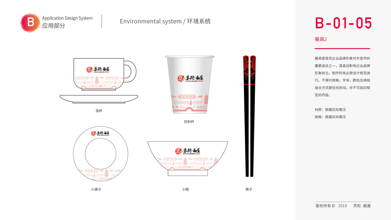 苏陀面屋品牌VI设计中标图10