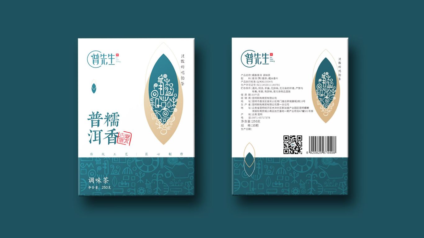 普先生茶葉品牌包裝設(shè)計中標(biāo)圖3