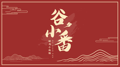 谷小番餐饮品牌LOGO设计