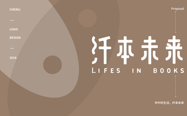 纤本未来LOGO设计