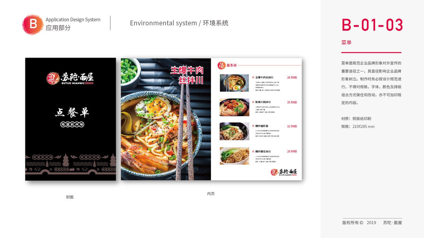 苏陀面屋品牌VI设计中标图8