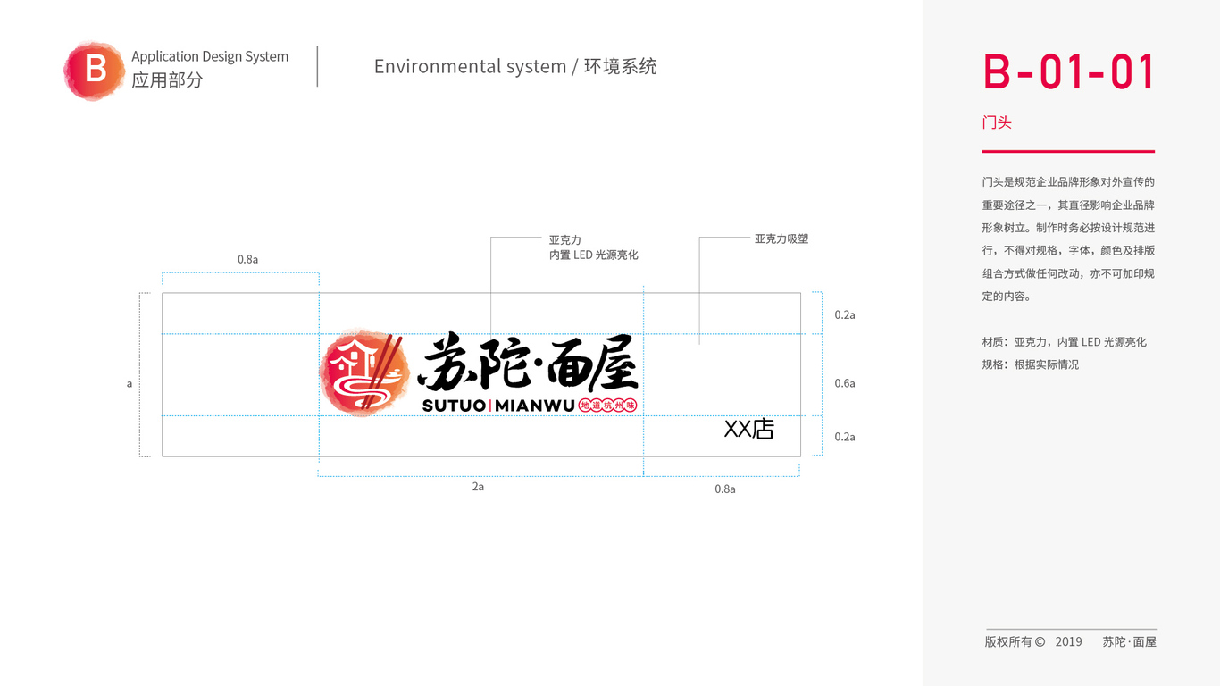 蘇陀面屋品牌VI設計中標圖4