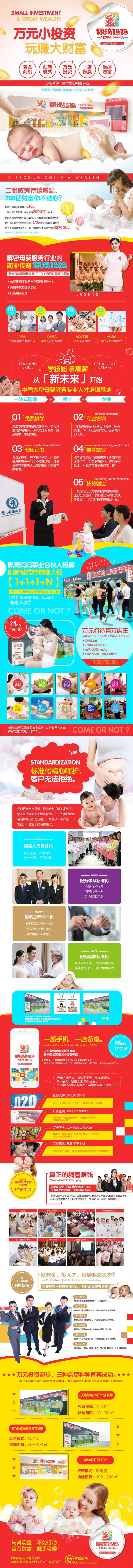 佩琦妈妈招商pc广告页图0